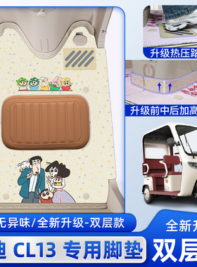 适用雅迪CL13电动三轮车专用脚垫脚踏垫座套坐垫改造装饰配件配饰