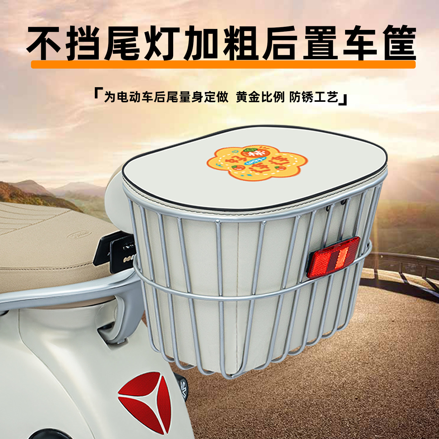 电瓶电动车专用后置车筐