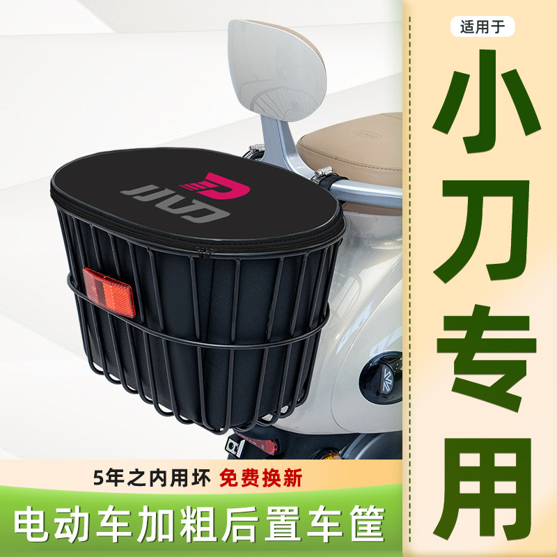 电瓶电动车专用后置车筐