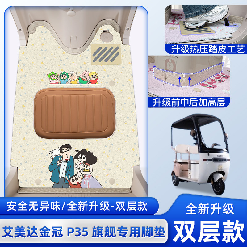 艾美达金冠P35旗舰版电动三轮车脚垫脚踏垫AMD1200DZK-8装饰配件,电动车/配件/交通工具,电动车脚垫,淘宝优惠券,粉丝福利购,淘宝优惠卷