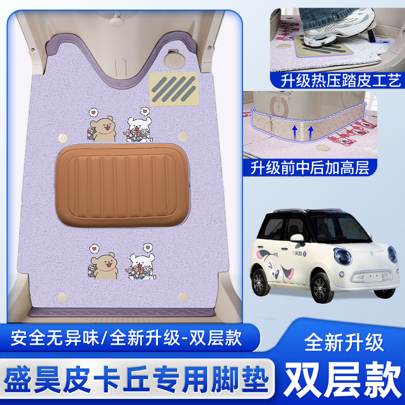 适用盛昊皮卡丘电动四轮车全封闭专用脚垫脚踏垫装饰品改造小配件,电动车/配件/交通工具,电动车脚垫,淘宝优惠券,粉丝福利购,淘宝优惠卷