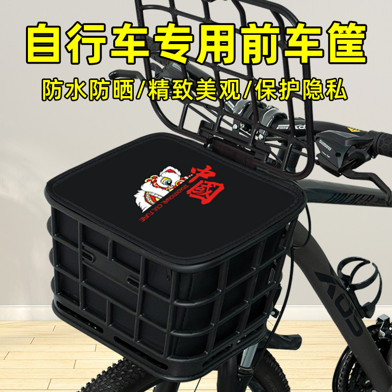 山地自行车专用前置车筐
