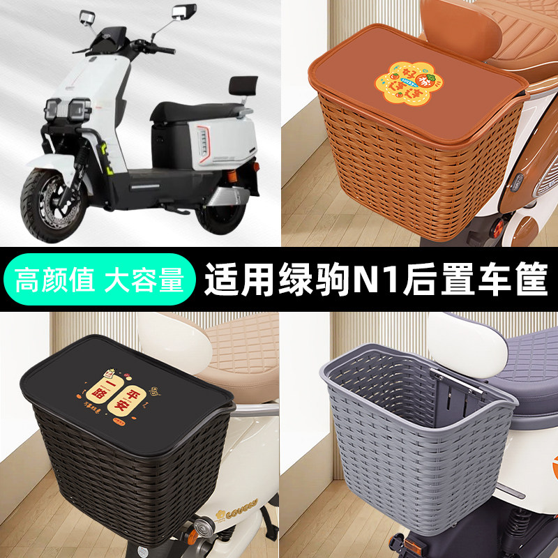 适用绿驹N1电瓶车电动车后备箱后尾箱储物通用大容量支架配件大全