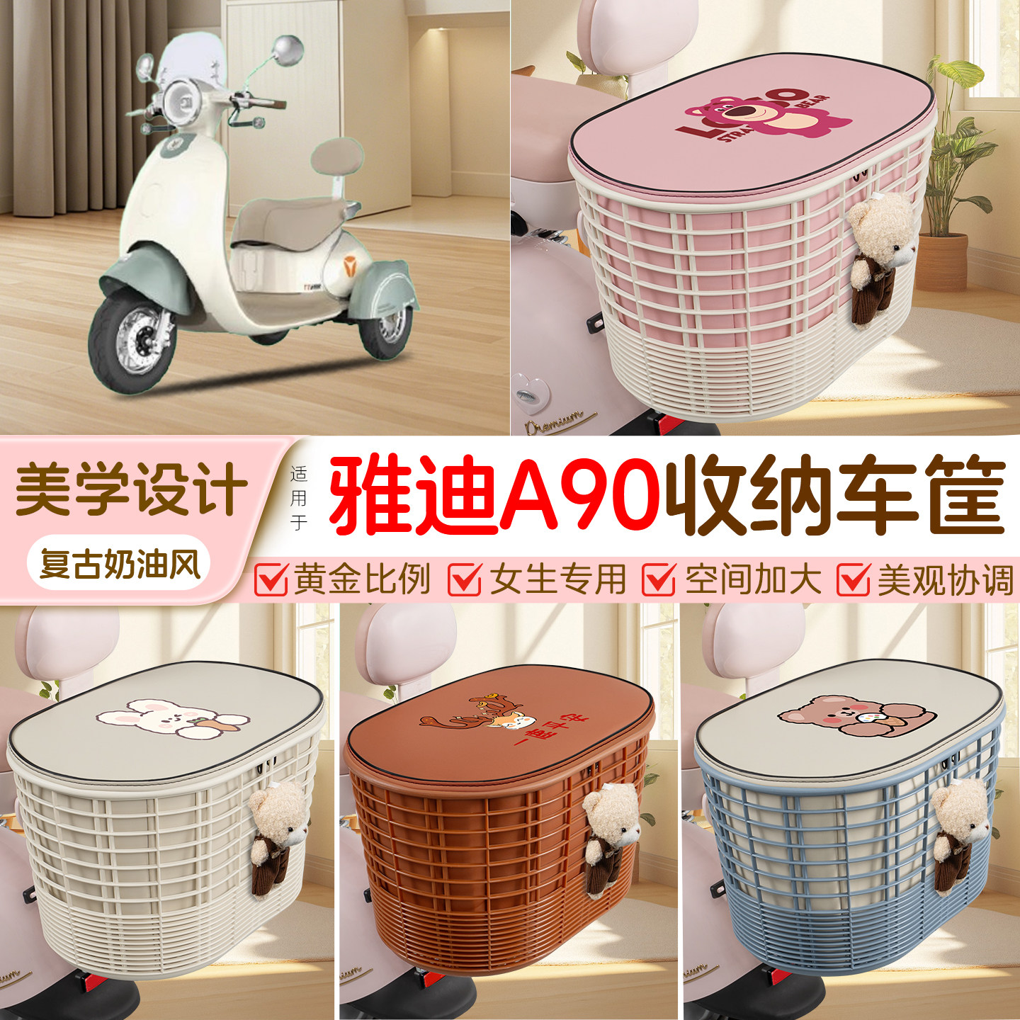 电瓶电动车专用后置车筐
