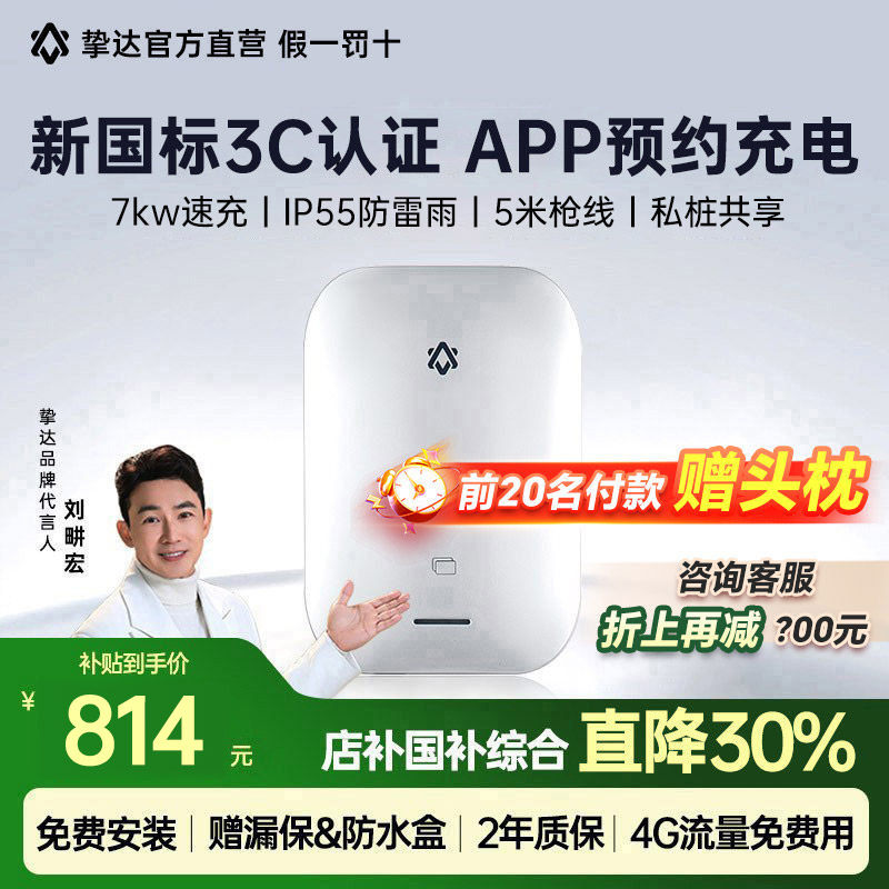 3C挚达充电桩7kw家用特斯拉比亚迪小米极氪新能源汽车通用挑战者,汽车用品/电子/清洗/改装,新能源汽车充电设备/充电桩,淘宝优惠券,粉丝福利购,淘宝优惠卷