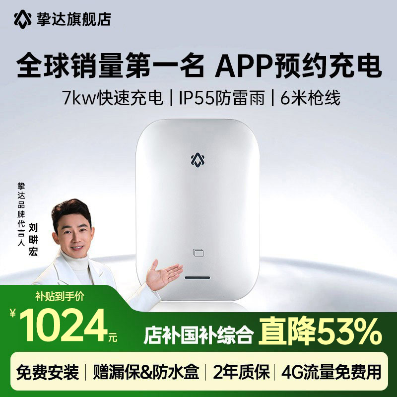 挚达充电桩7KW挑战者家用挑战者