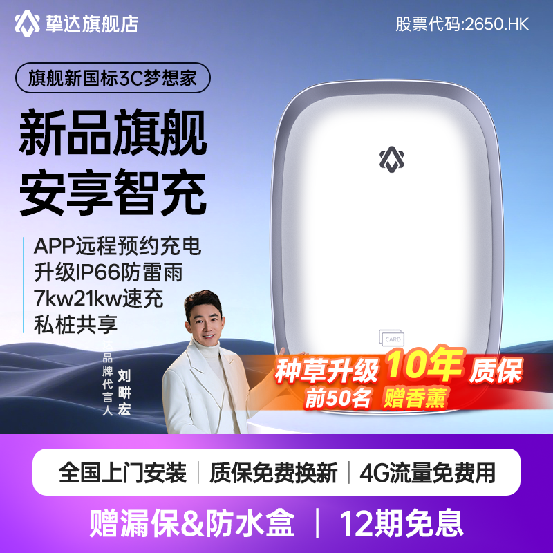 新国标3C认证挚达充电桩家用7kw21kw特斯拉比亚迪汽车通用梦想家