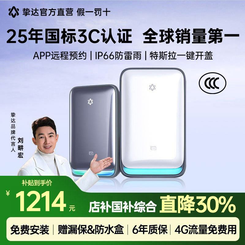 挚达开拓者家用7kw充电桩