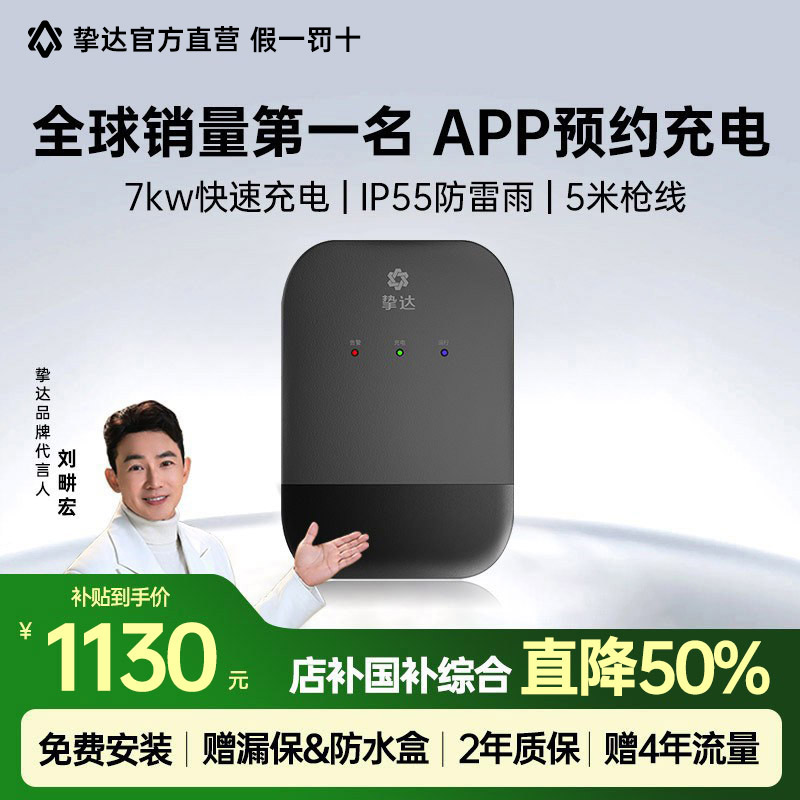 挚达充电桩7KW挑战者家用守护者
