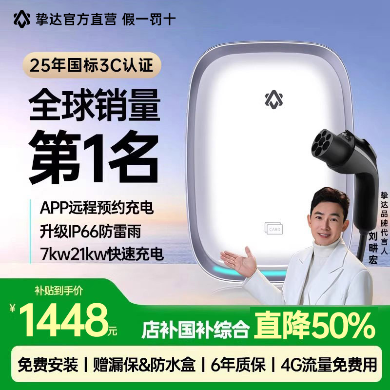 3C认证挚达充电桩旗舰店包安装