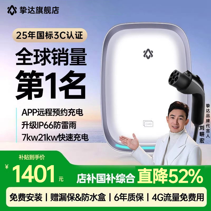 3C认证挚达充电桩旗舰店包安装
