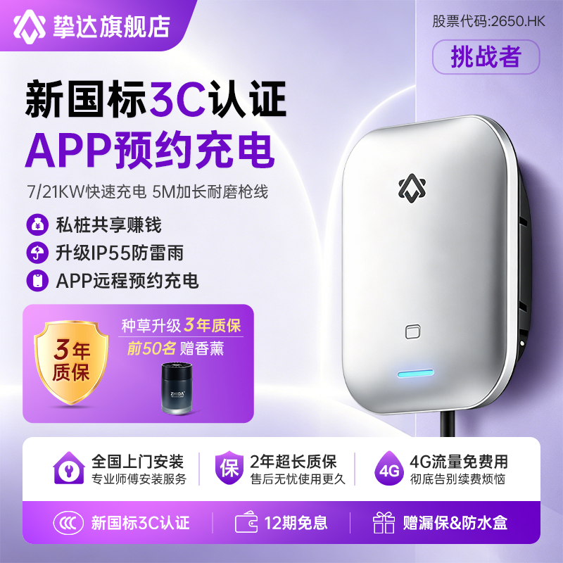 3C挚达充电桩7kw家用特斯拉比亚迪小米极氪新能源汽车通用挑战者