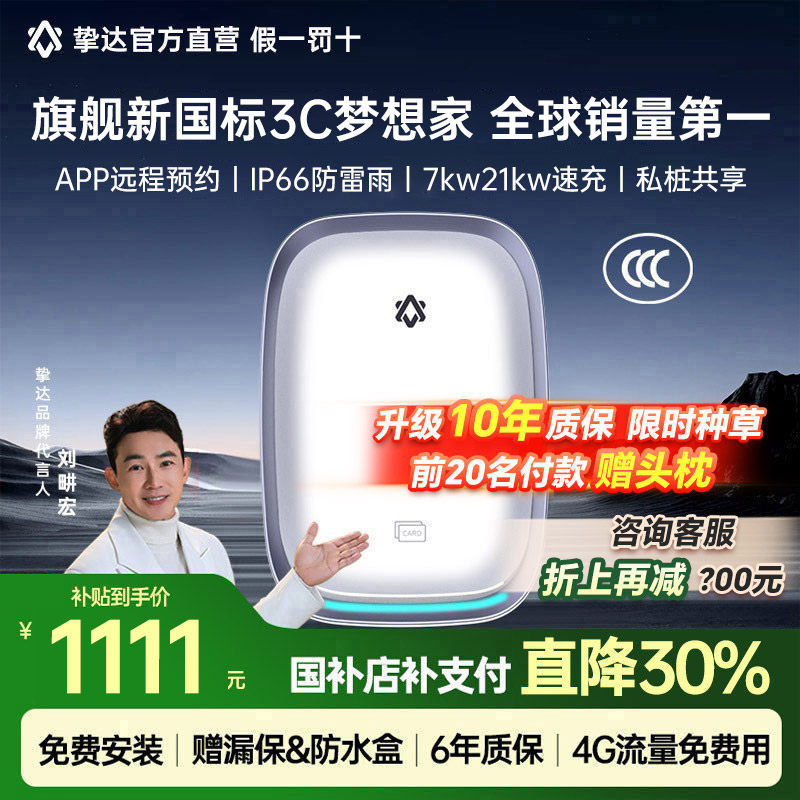 国标3C挚达充电桩家用7kw21kw特斯拉比亚迪新能源汽车通用梦想家,汽车用品/电子/清洗/改装,新能源汽车充电设备/充电桩,淘宝优惠券,粉丝福利购,淘宝优惠卷