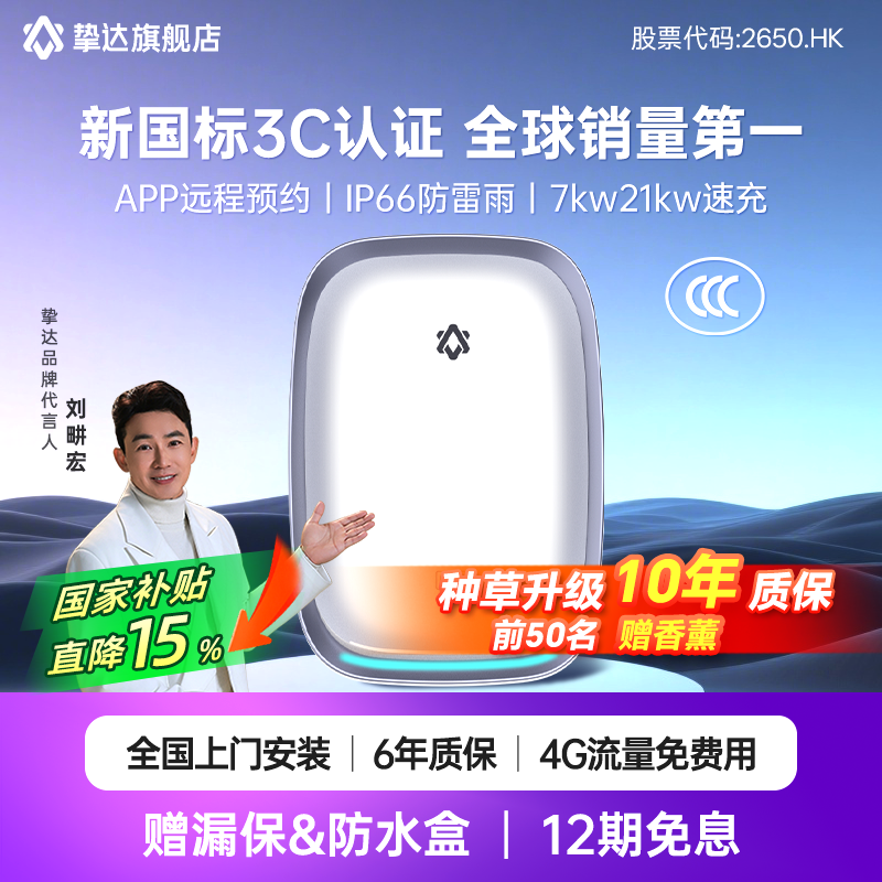 国标3C挚达充电桩家用7kw21kw特斯拉比亚迪新能源汽车通用梦想家