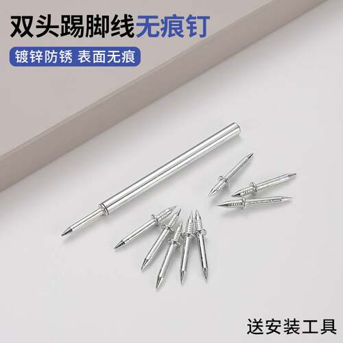 隐形双向无痕钉踢脚线安装双头钉木饰面钉牛角钉膨胀螺丝固定套筒