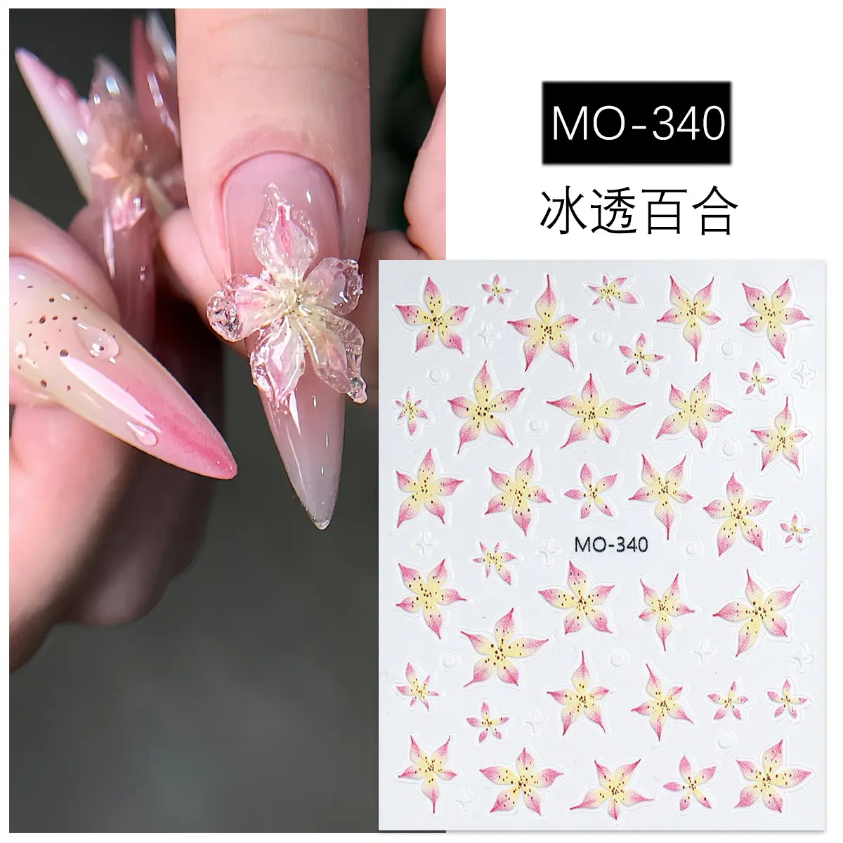 爆火百合花美甲贴纸莲老师夏日冰花百合心浮雕指甲贴纸