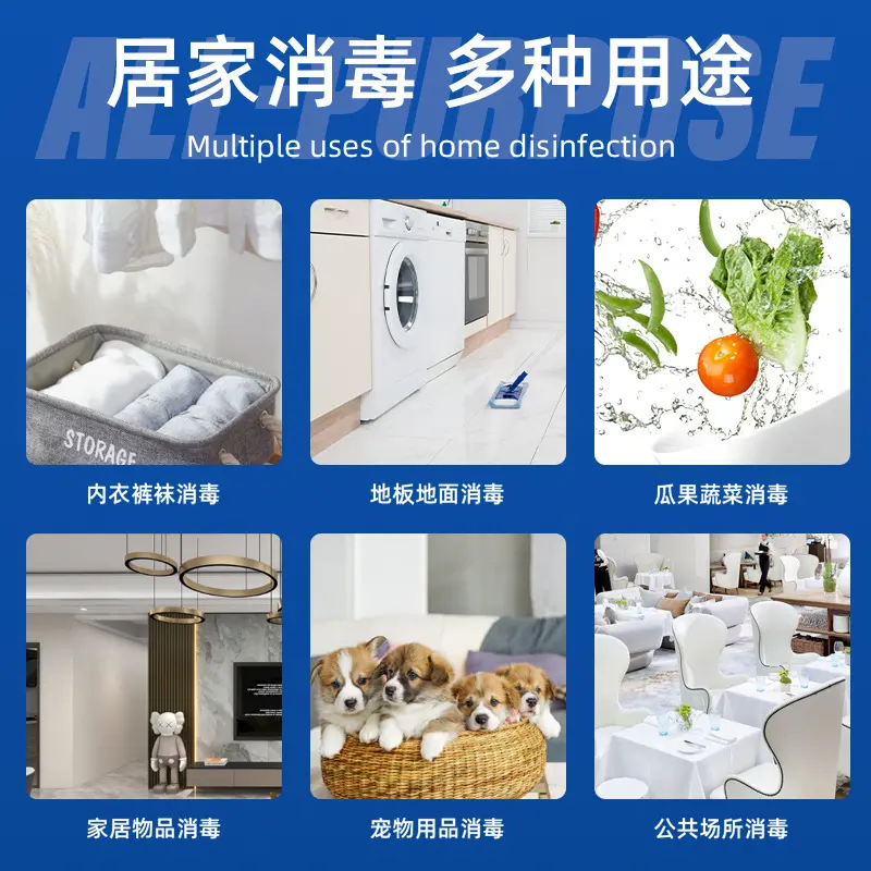 84消液漂白水免洗消家居家具衣物环境消