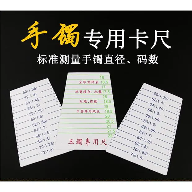 套装港度塑料圈戒指圈卡尺玉镯镯子内径测量工具通用尺码尺寸卡纸