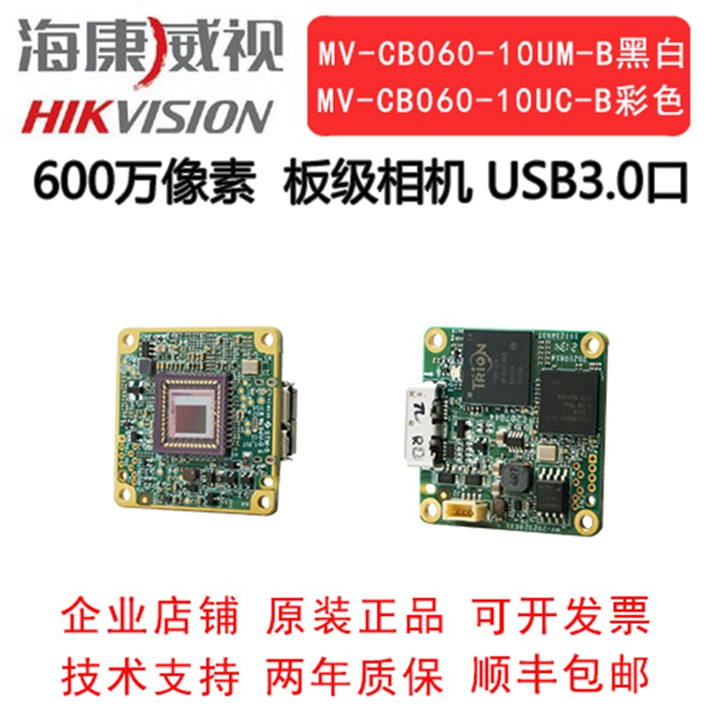 海康板级工业相机 600万 USB3.0  MV-CB060-10UM-B/ UC-B 裸板