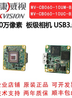 海康板级工业相机 600万 USB3.0  MV-CB060-10UM-B/ UC-B 裸板