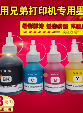适用兄弟BT6009BK BT5009 T500W T300 T700W T800W打印机连供墨水