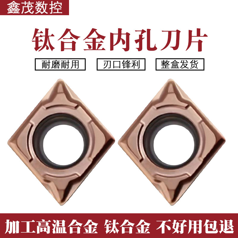 菱形镗内孔数控刀片CCMT09T304-MF 060204-MF高温合金 钛合金加工