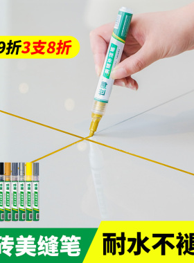 美缝笔瓷砖地砖专用改色美缝剂防水贴条缝隙补漆笔金色家用填缝剂