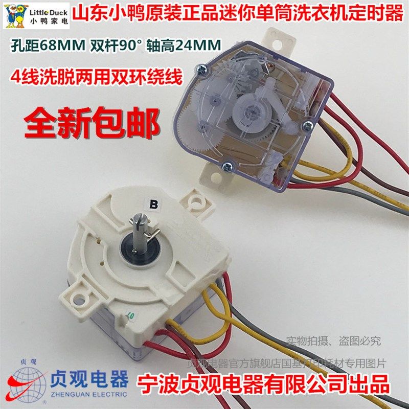 山东小鸭XPB30-366迷你单筒洗衣机定时器 4线洗脱两用洗涤定时器,搬运/仓储/物流设备,其他起重搬运设备,淘宝优惠券,粉丝福利购,淘宝优惠卷