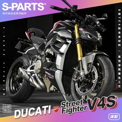 SPARTS 糖果色 杜卡迪DUCATI 街霸V4S 摩托车改装钛合金螺丝 斯坦