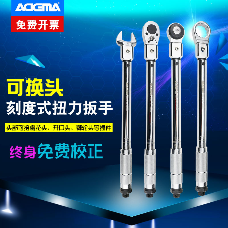 ADEMA 可换头刻度式力矩扭矩扭力扳手 自行车火花塞预置式可调式