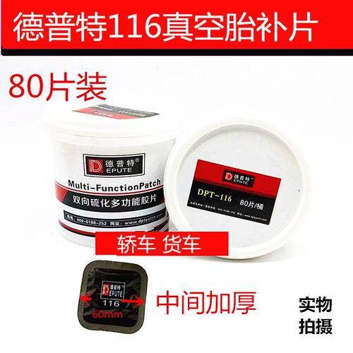 补胎胶片115补片116补片补胎胶水加厚补胎胶片补胎胶补胎贴片胶水