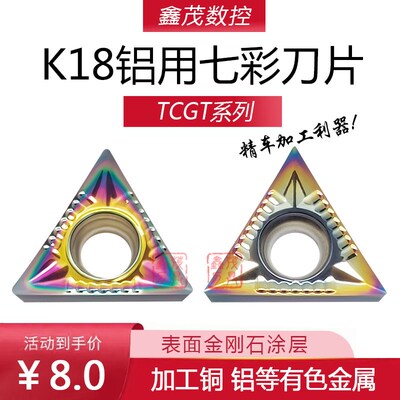 七彩铝用三角内孔数控刀片TCGT16T302-AK 16T304-AK K18铜 铝车床