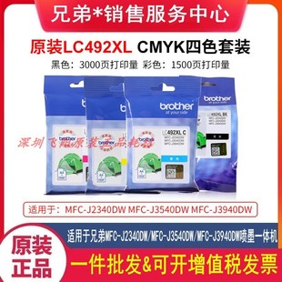 兄弟LC492XL 3540 J3940 2340打印机墨水墨盒 CMY墨盒MFC 原装