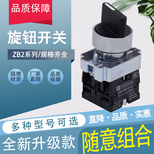 银点 两档旋转按钮开关 ZB2-BD21C短柄旋转按钮 1常开BE101C 22mm