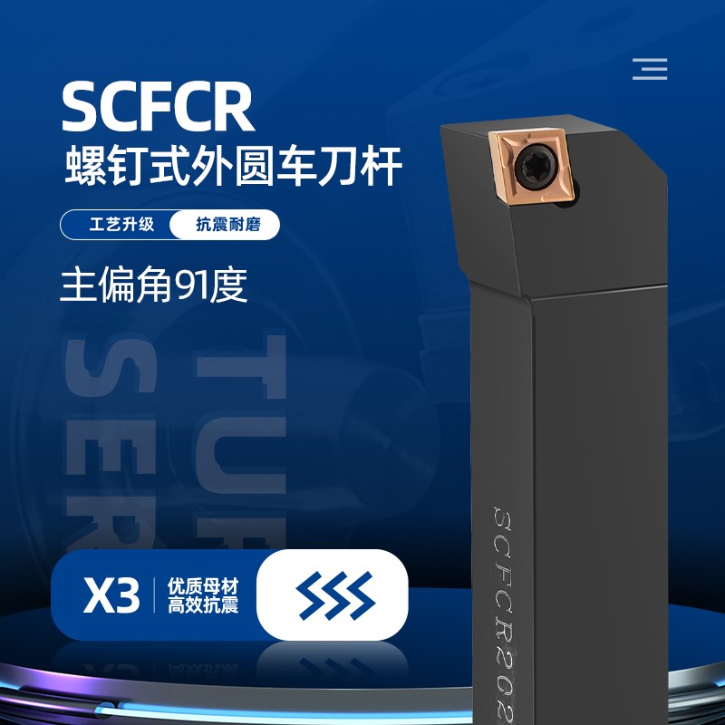 数控刀杆SCFCR1212H06/2020K09/2525M12外圆刀91度车刀杆车床刀具