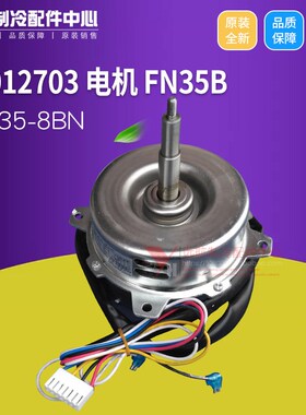 适用格力 2P 3P 天花机 15012703 电机 FN35B 风机马达 YD35-8BN