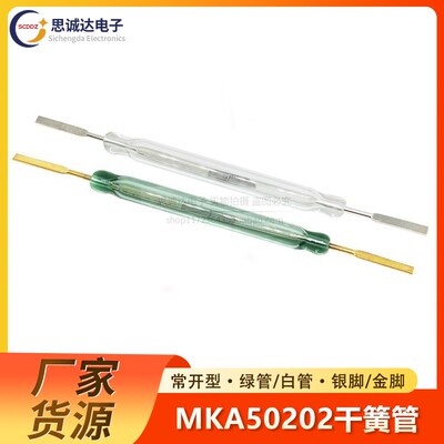 干簧管5*50MM 常开型干簧开关 浮球液位控制器 磁控开关MKA50202