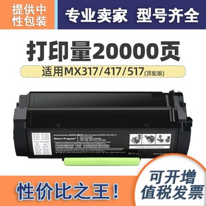 适用利盟MX317硒鼓粉盒MX417/517/617DN/DE高容碳墨粉盒品质