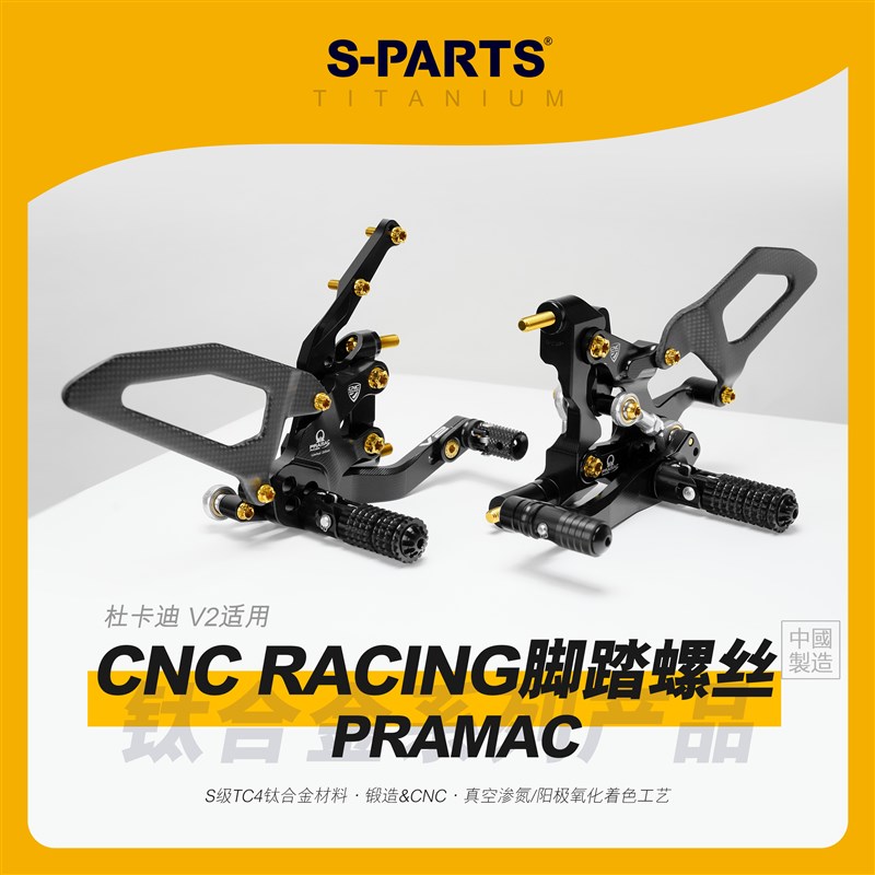 SPARTS适配 CNC Racing 杜卡迪V2 升高脚踏钛合金螺丝套装金 斯坦
