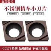 040102L 不锈钢精车镗孔合金数控刀片CCGT030102L P6205PR930