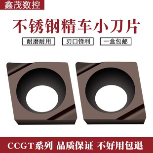 不锈钢精车镗孔合金数控刀片CCGT030102L-F 040102L-F P6205PR930