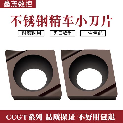 不锈钢精车镗孔合金数控刀片CCGT030102L-F 040102L-F P6205PR930