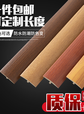 木地板收口条免贴胶自粘型收边条T型门口门槛过门条接缝隙压边条