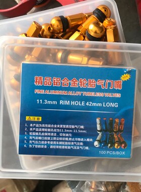 塑料盒子装黄色铝合金汽车轮胎气门嘴帽子芯真空胎胎压监测气嘴盖