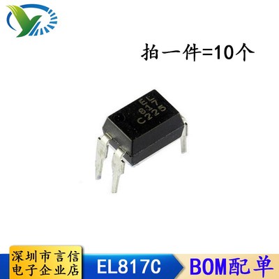 EL817 PC817B FL817 集成光耦 PC817C PC817B夏普光电耦合器 台产