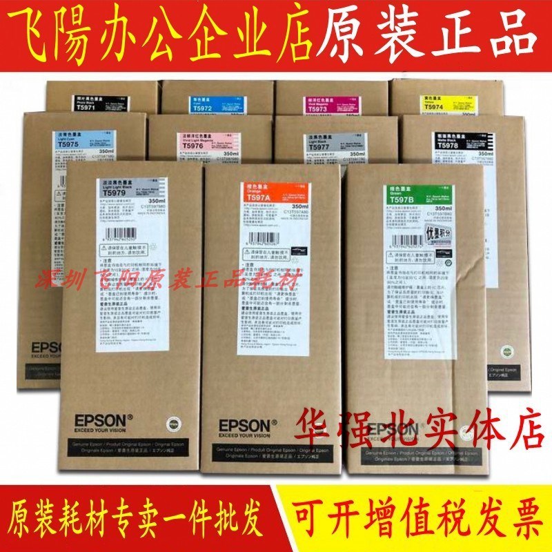 原装爱普生7710 9710 7908 9908 7910 9910 大幅面打印机墨盒墨水