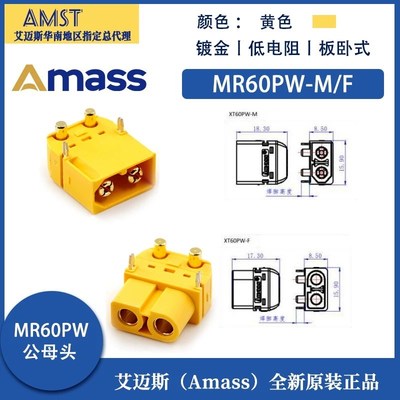 AmassXT60插头 XT60PW卧式板式插头 无人机锂电池对插头 航模插头