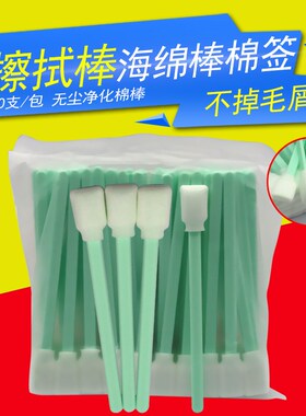 DAT适用武藤 罗兰写真机喷绘机喷头擦拭棉棒激光机镜片擦拭棉签棒