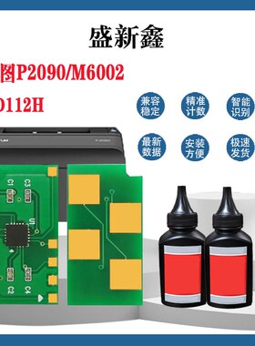 兼容PANTUM奔图PD-112H硒鼓芯片P2090 M6002打印机墨盒芯片碳粉
