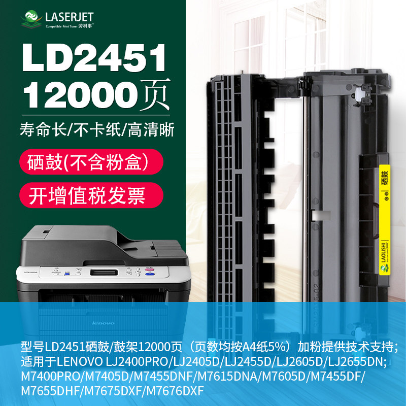 适用联想LD2451硒鼓M7605D M7455DNF M7615DNA M7655DH M7675粉盒